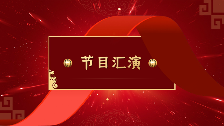 红金大气年会颁奖盛典PPT模板 - 企业年度总结汇报