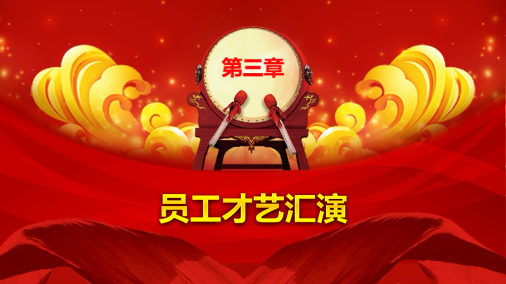 红金大气年会颁奖盛典PPT模板 - 企业年度总结汇报