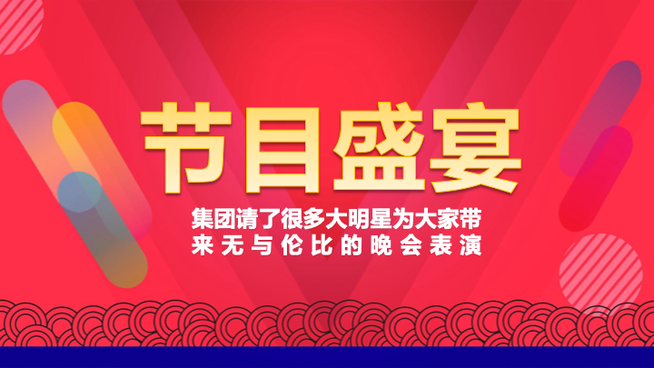 红金大气年会颁奖盛典PPT模板 - 企业年度总结汇报