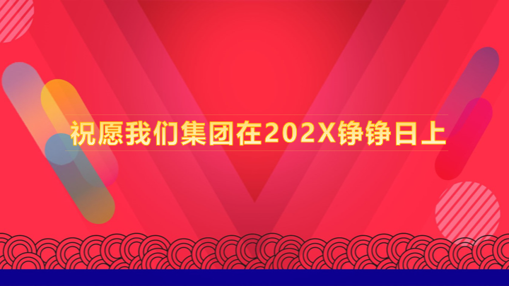 红金大气年会颁奖盛典PPT模板 - 企业年度总结汇报