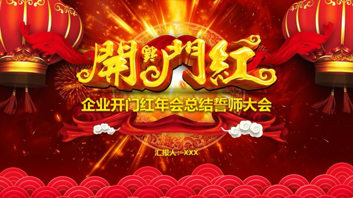 红金大气年会颁奖盛典PPT模板 - 企业年度总结汇报