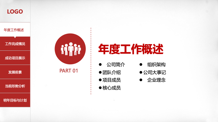 红白灰简约商务年终总结PPT模板 - 新年计划工作汇报PowerPoint 红白灰简约商务年终总结PPT模板 - 新年计划工作汇报PowerPoint