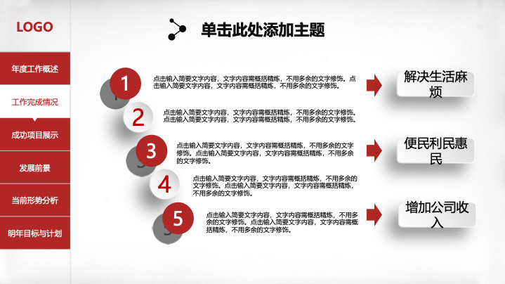 红白灰简约商务年终总结PPT模板 - 新年计划工作汇报PowerPoint 红白灰简约商务年终总结PPT模板 - 新年计划工作汇报PowerPoint
