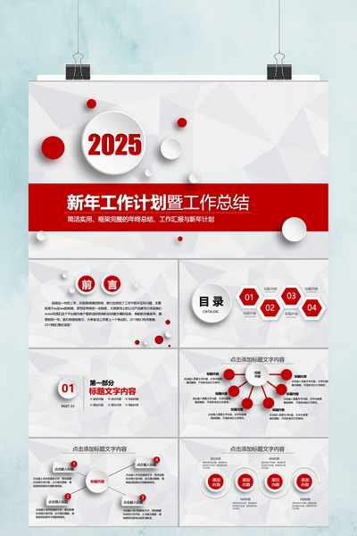 简约红白商务年终总结PPT模板 - 大气工作汇报PowerPoint