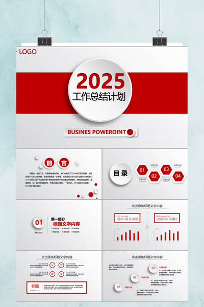 简约红白商务年终总结PPT模板 - 创意工作汇报PowerPoint