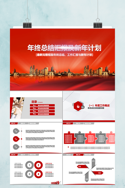 红白灰简约商务年终总结PPT模板 - 新年计划工作汇报PowerPoint