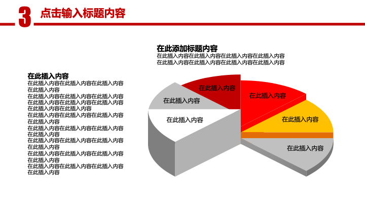 简约红白商务年终总结PPT模板 - 创意工作汇报PowerPoint 简约红白商务年终总结PPT模板 - 创意工作汇报PowerPoint