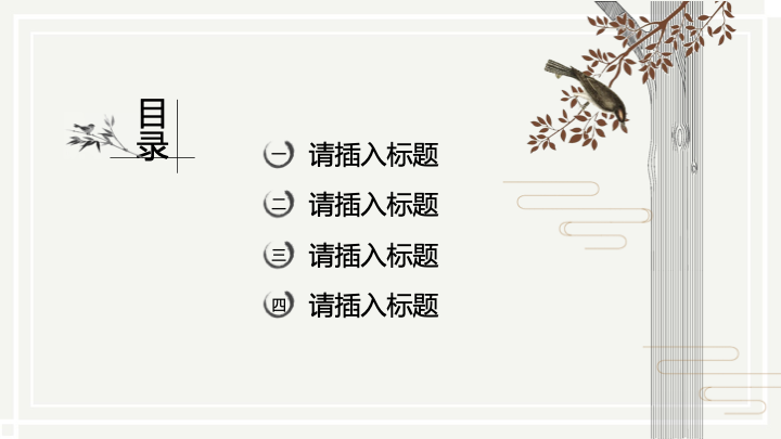 国风水墨《山居秋暝》古诗词PPT课件 - 教师说课通用模板