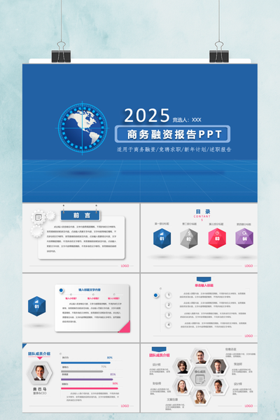 简约蓝白商务融资报告PPT模板 - 创意商业计划书PowerPoint