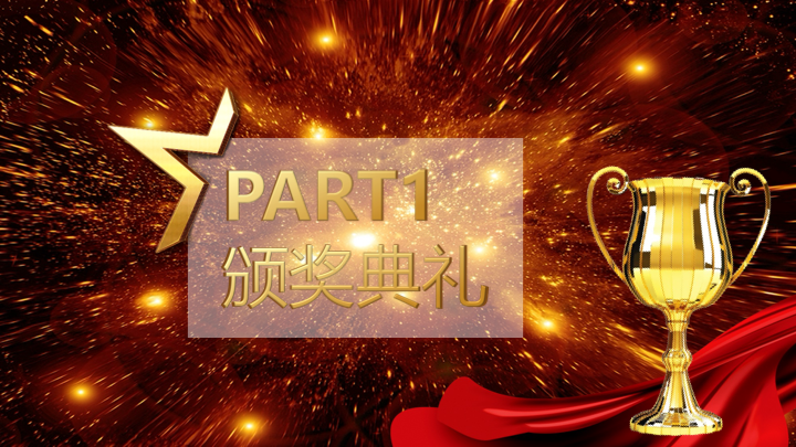 集团公司春节联欢颁奖晚会PPT模板 - 大气红色年度盛典