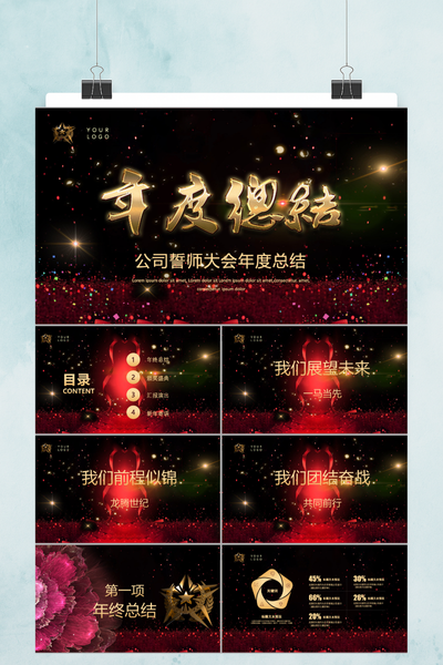 黑金大气年度总结颁奖典礼PPT模板 - 企业年会盛典