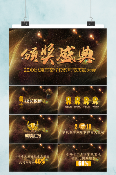黑金大气年度总结颁奖典礼PPT模板 - 企业年会盛典