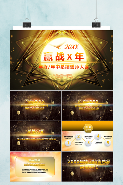 黑金大气年终/年中总结誓师大会PPT模板 - 企业年会盛典