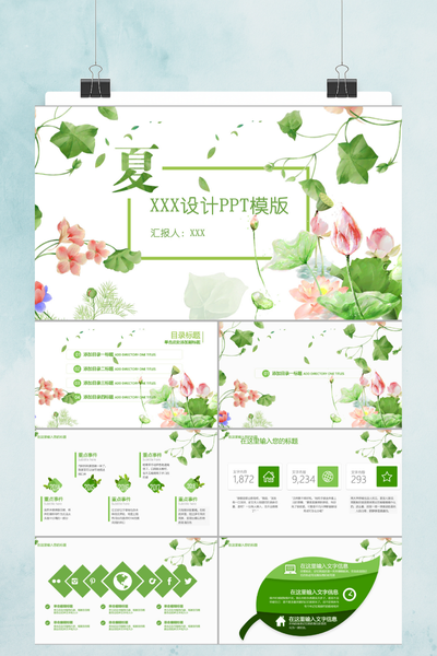 夏日荷花文艺清新PPT模板 - 国风设计汇报