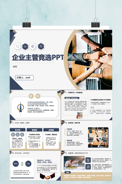 现代几何风企业主管竞选PPT模板 - 岗位竞聘述职报告