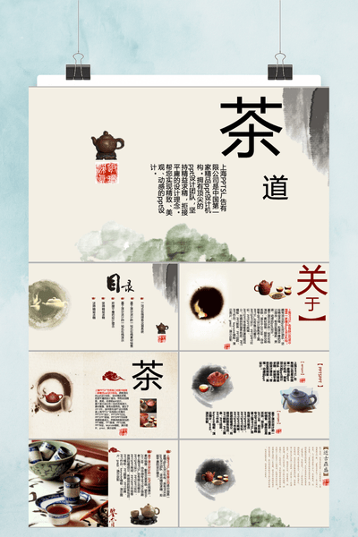 中国风茶文化设计PPT模板 - 水墨禅意通用演示
