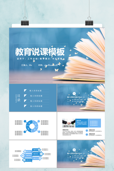 清新简约教师说课PPT模板 - 教学展示工作总结通用