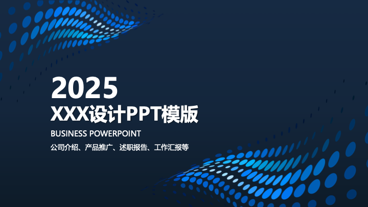 蓝色波点科技风年终总结PPT模板 - 动态商务述职报告PowerPoint 蓝色波点科技风年终总结PPT模板 - 动态商务述职报告PowerPoint