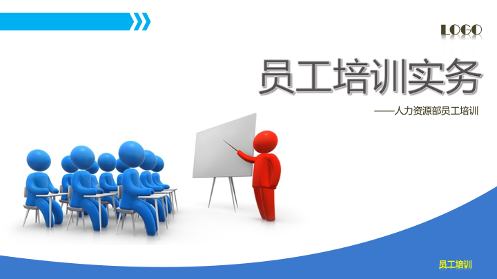 蓝色简约企业培训通用PPT模板 - 商务汇报员工手册