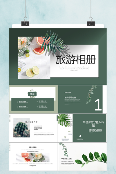 清新文艺旅游相册PPT模板 - 绿色简约毕业纪念册