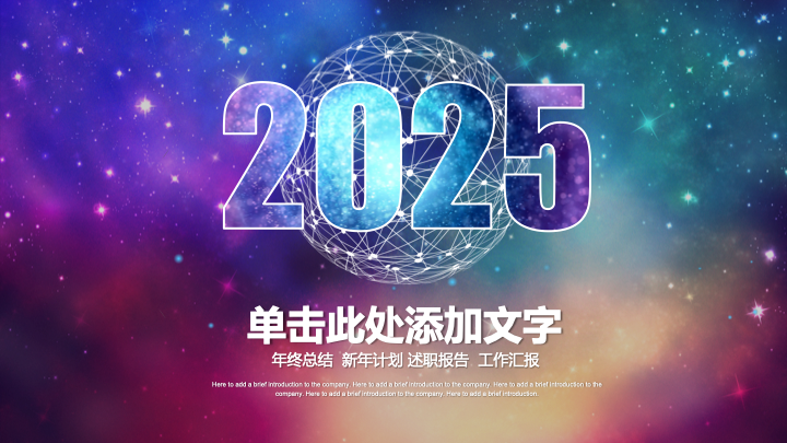 炫彩抽象商务汇报PPT模板 - 创意年终总结PowerPoint
