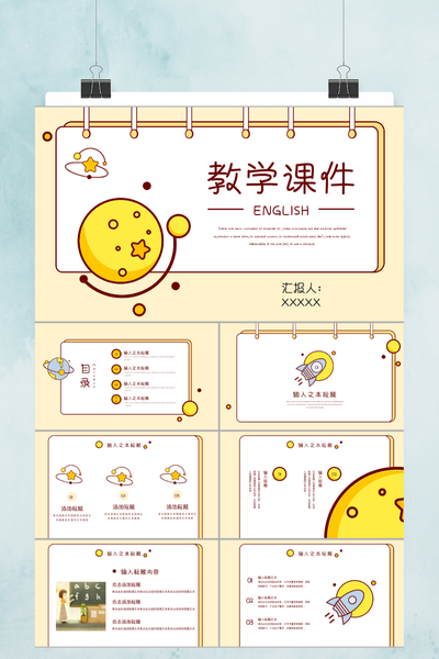 黄白卡通可爱风教学课件PPT模板 - 教师说课通用