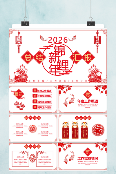 红色大气中国风年终总结暨新年计划PPT模板 - 述职报告