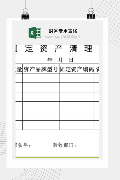 企业固定资产报废处置与清理净损益核算审批单Excel模板