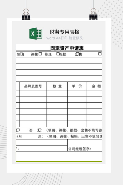 公司固定资产采购申购与预算审批立项申请表Excel模板