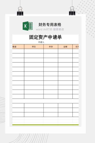 公司固定资产采购申购与预算审批立项申请表Excel模板