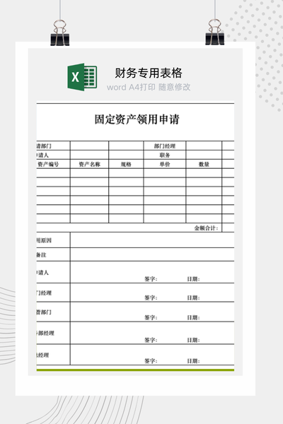 公司内部IT与办公设备库存领用申请审批表Excel模板