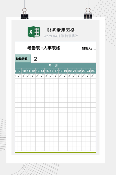 公司职员月度出勤全自动统计与考勤表Excel模板