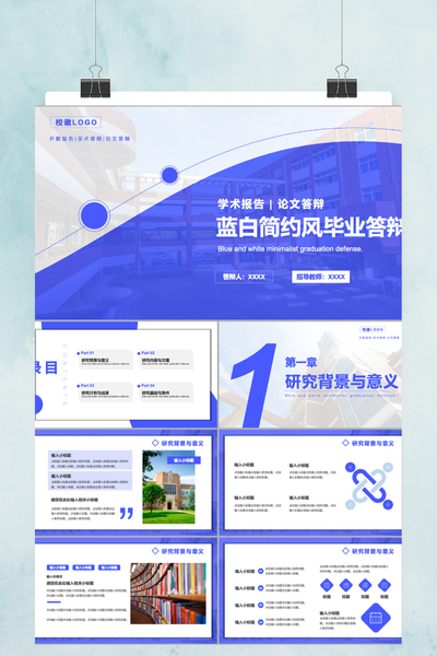 简约商务风通用毕业论文答辩PPT模板