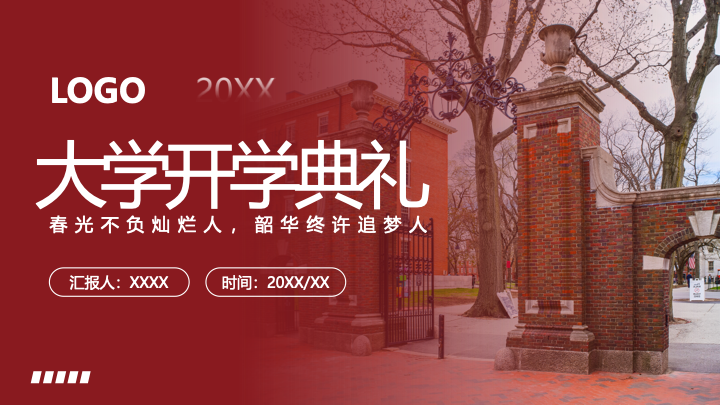 清新简约校园风开学典礼PPT模板