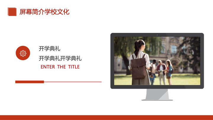 清新简约校园风开学典礼PPT模板