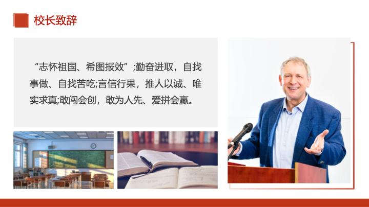 清新简约校园风开学典礼PPT模板
