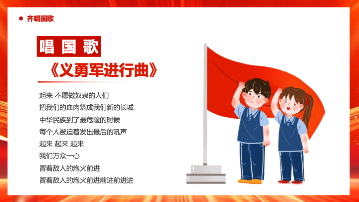 红色大气光效开学典礼PPT模板