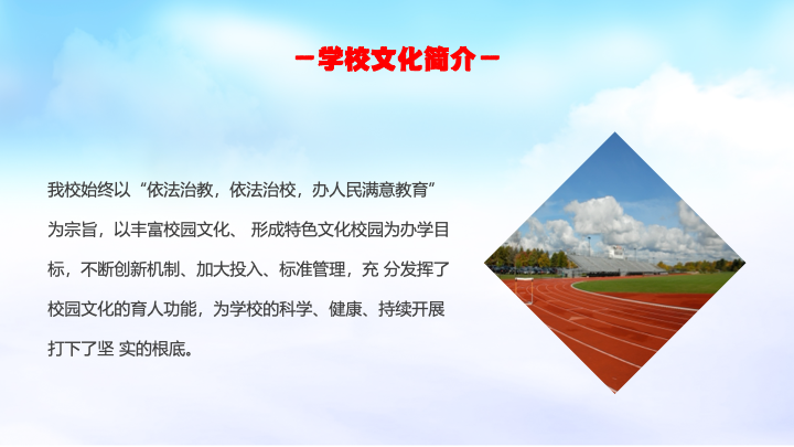 清新红蓝风开学典礼励志PPT模板