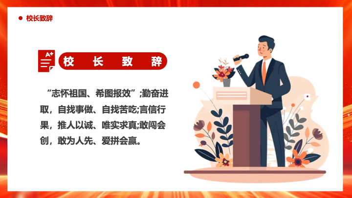 红色大气光效开学典礼PPT模板
