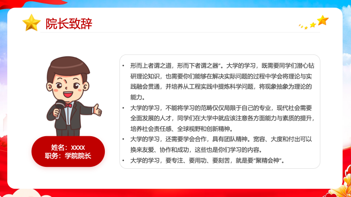 红色卡通追梦主题开学典礼PPT模板