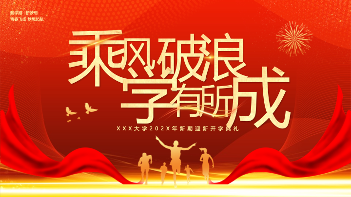 动感光影风开学典礼宣传PPT模板