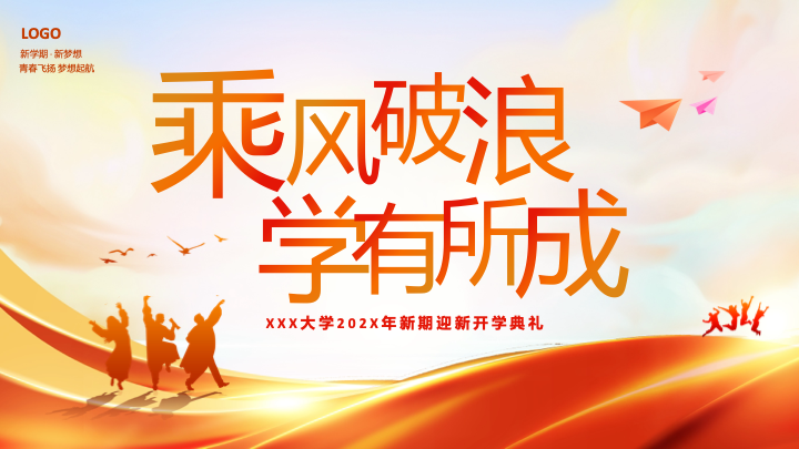 动感光影风开学典礼宣传PPT模板