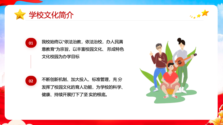 红色卡通追梦主题开学典礼PPT模板