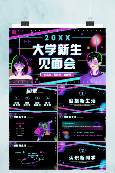 赛博朋克潮酷风大学新生见面会PPT模板