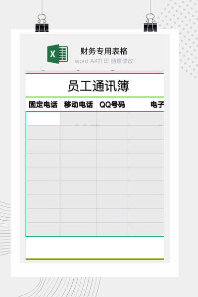 企业员工通讯录与部门联系方式一览表Excel模板