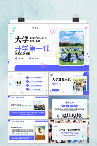 清新文艺手帐风开学第一课PPT模板