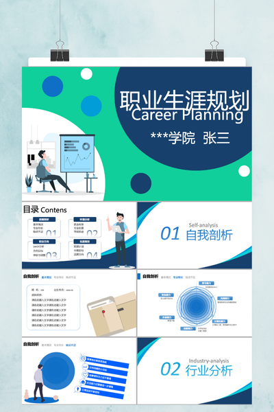 清新简约插画风大学生职业生涯规划PPT模板