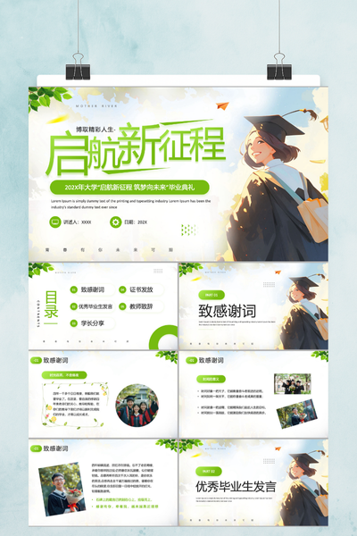 清新治愈毕业季青春纪念册PPT模板