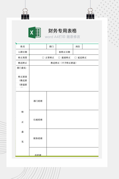 全套企业人力资源管理与行政常用表格大全Excel模板