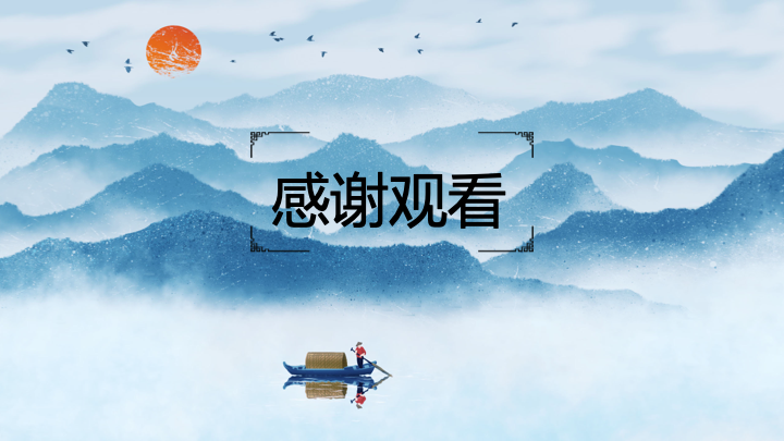 水墨蓝白中国风PPT背景模板 - 简约大气通用演示
